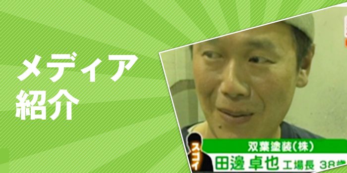 TOPメディア紹介